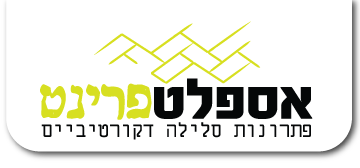 אספלט פרינט Logo